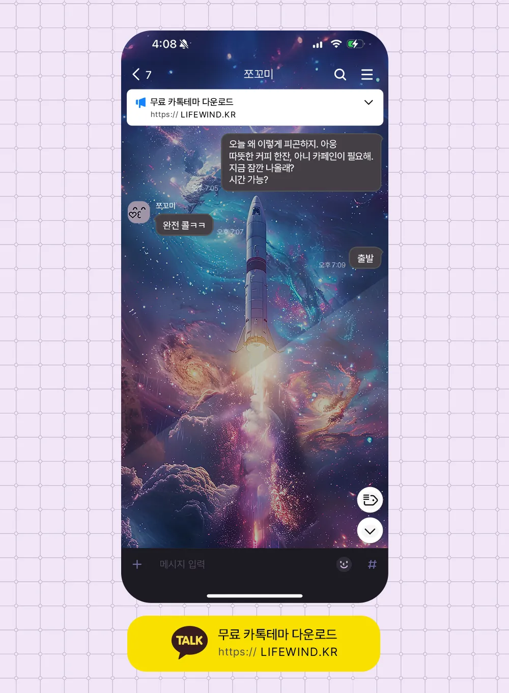 A Satellite Launched Into The Milky Way 카카오톡 테마 카톡테마 무료 다운로드