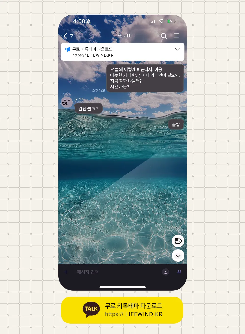 A Shallow Blue Seaside Sky 카카오톡 테마 카톡테마 무료 다운로드