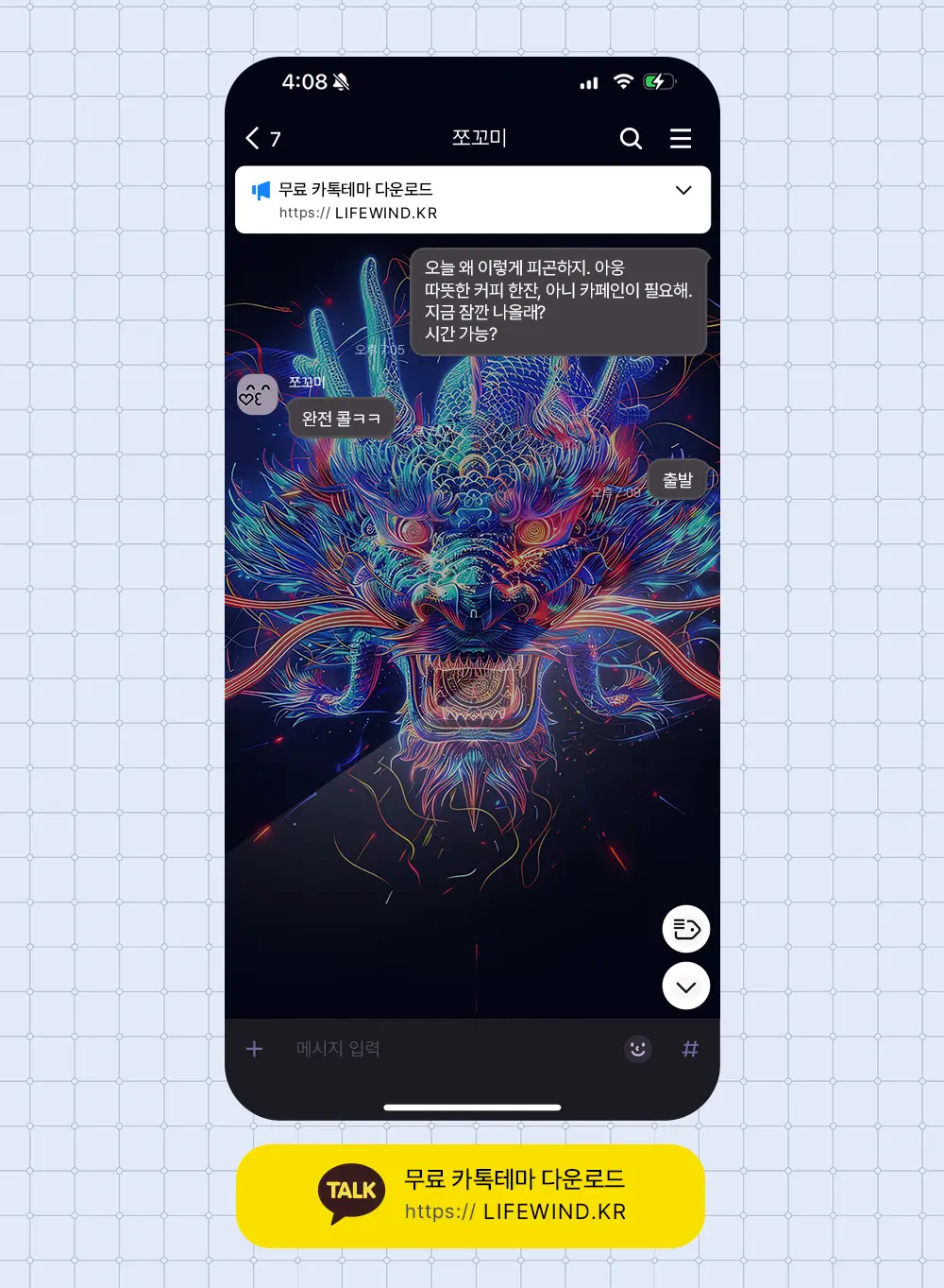 A Shiny Holographic Blue Dragon 카카오톡 테마 카톡테마 무료 다운로드