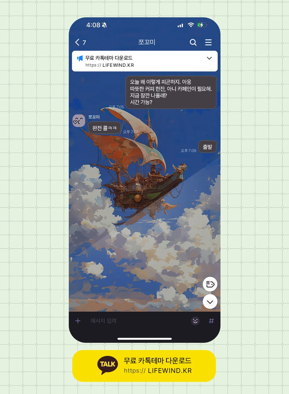 A Ship Sailing On The Clouds 카카오톡 테마 카톡테마 무료 다운로드