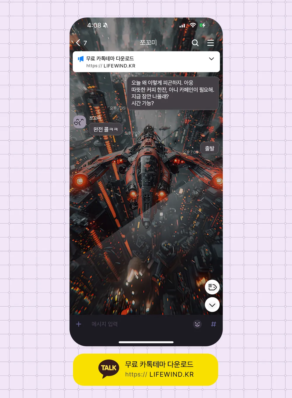 A Spaceship Flying With Red Light 카카오톡 테마 카톡테마 무료 다운로드