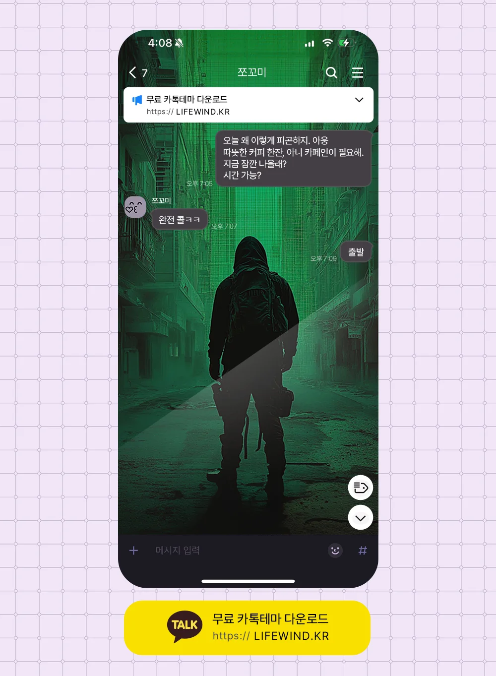 A Street In A Virtual Reality 카카오톡 테마 카톡테마 무료 다운로드