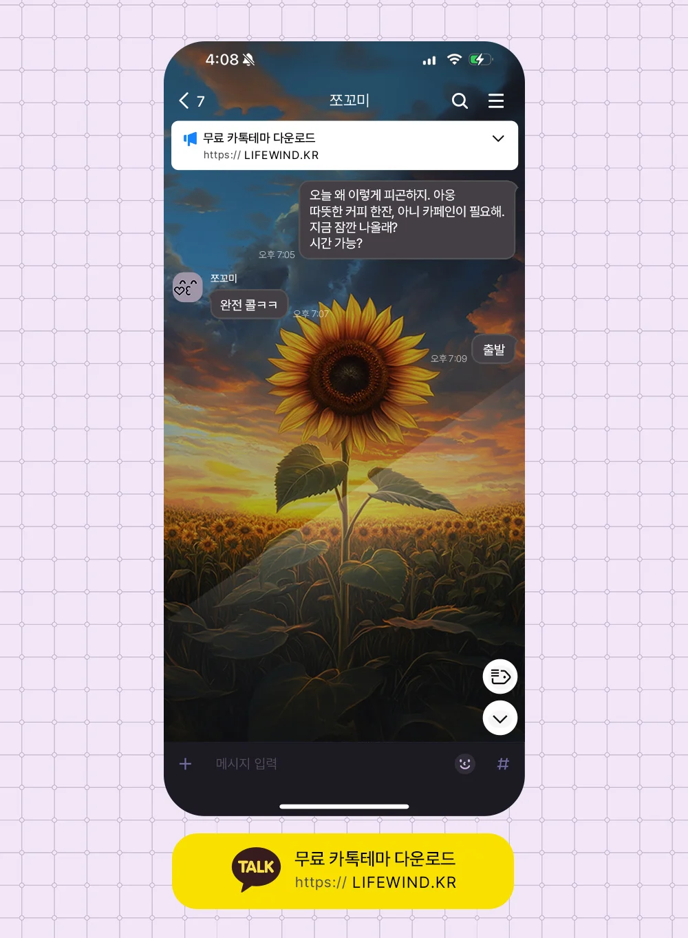 A Sunflower Field In The Sunset 카카오톡 테마 카톡테마 무료 다운로드