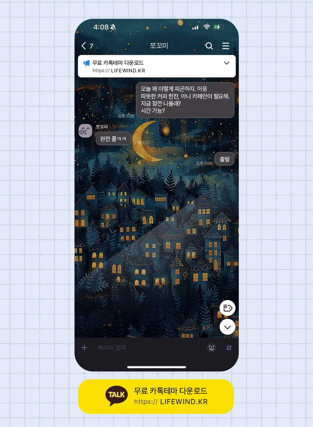 A Village In The Forest In Moonlight 카카오톡 테마 카톡테마 무료 다운로드