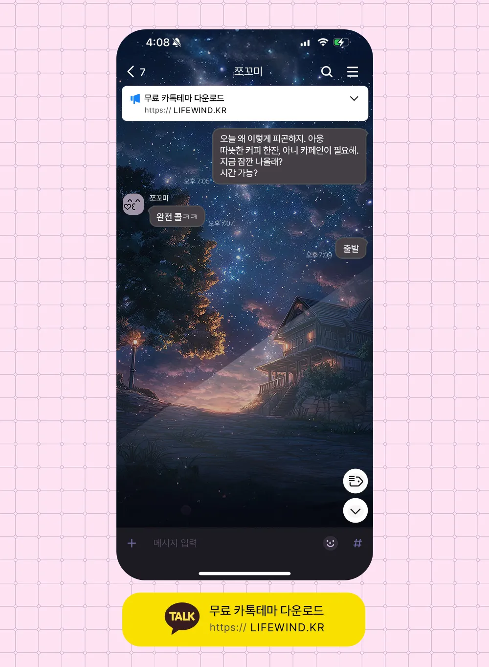 A Village Under The Blue Milky Way 카카오톡 테마 카톡테마 무료 다운로드