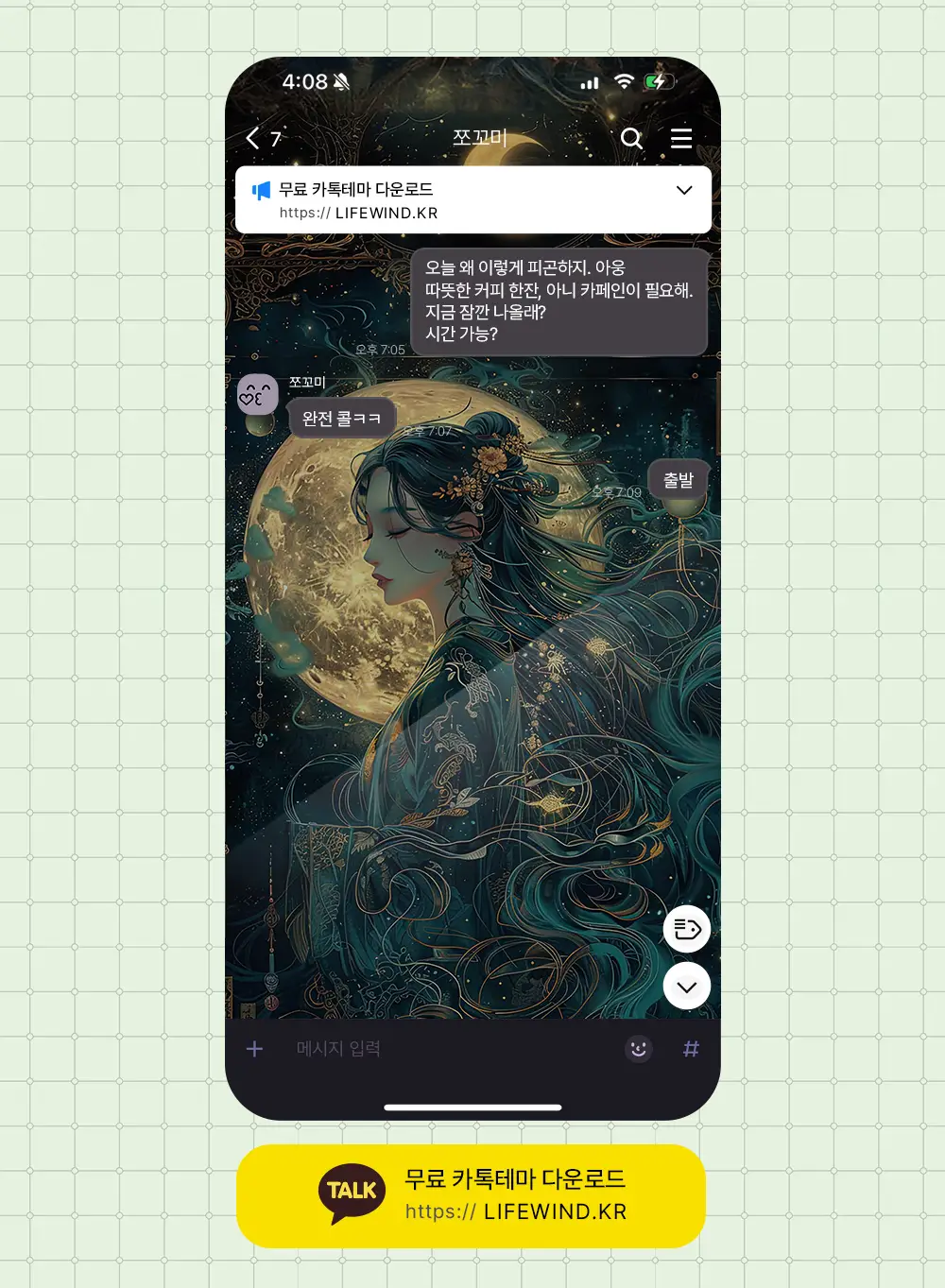 A Woman In The Bright Moonlight 카카오톡 테마 카톡테마 무료 다운로드