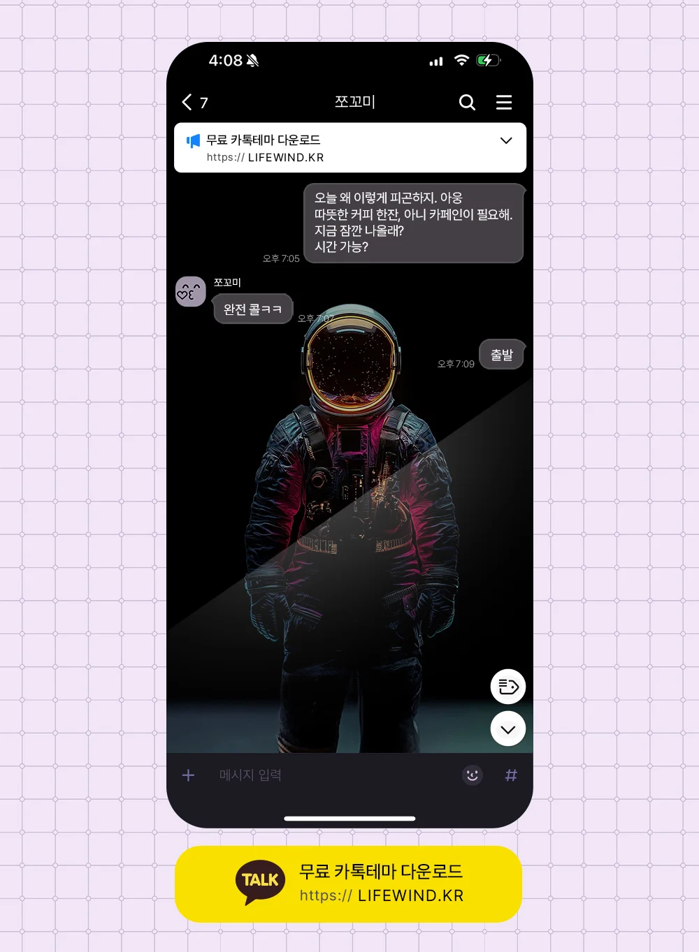 An Astronaut In A Zero Gravity Space 카카오톡 테마 카톡테마 무료 다운로드