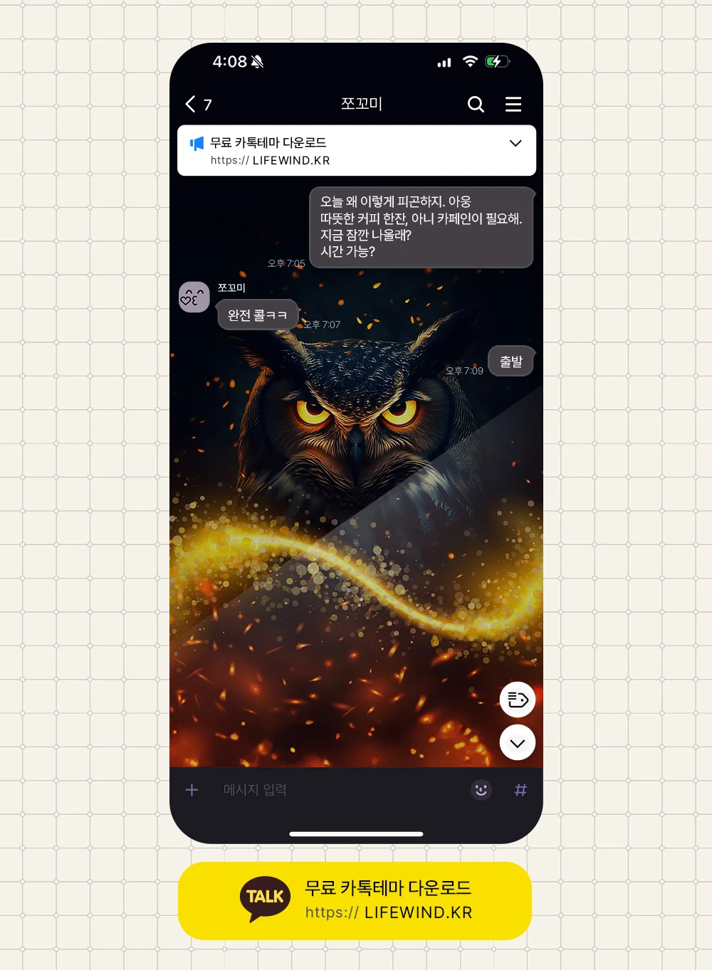 An Owl In The Forest With Sparks 카카오톡 테마 카톡테마 무료 다운로드