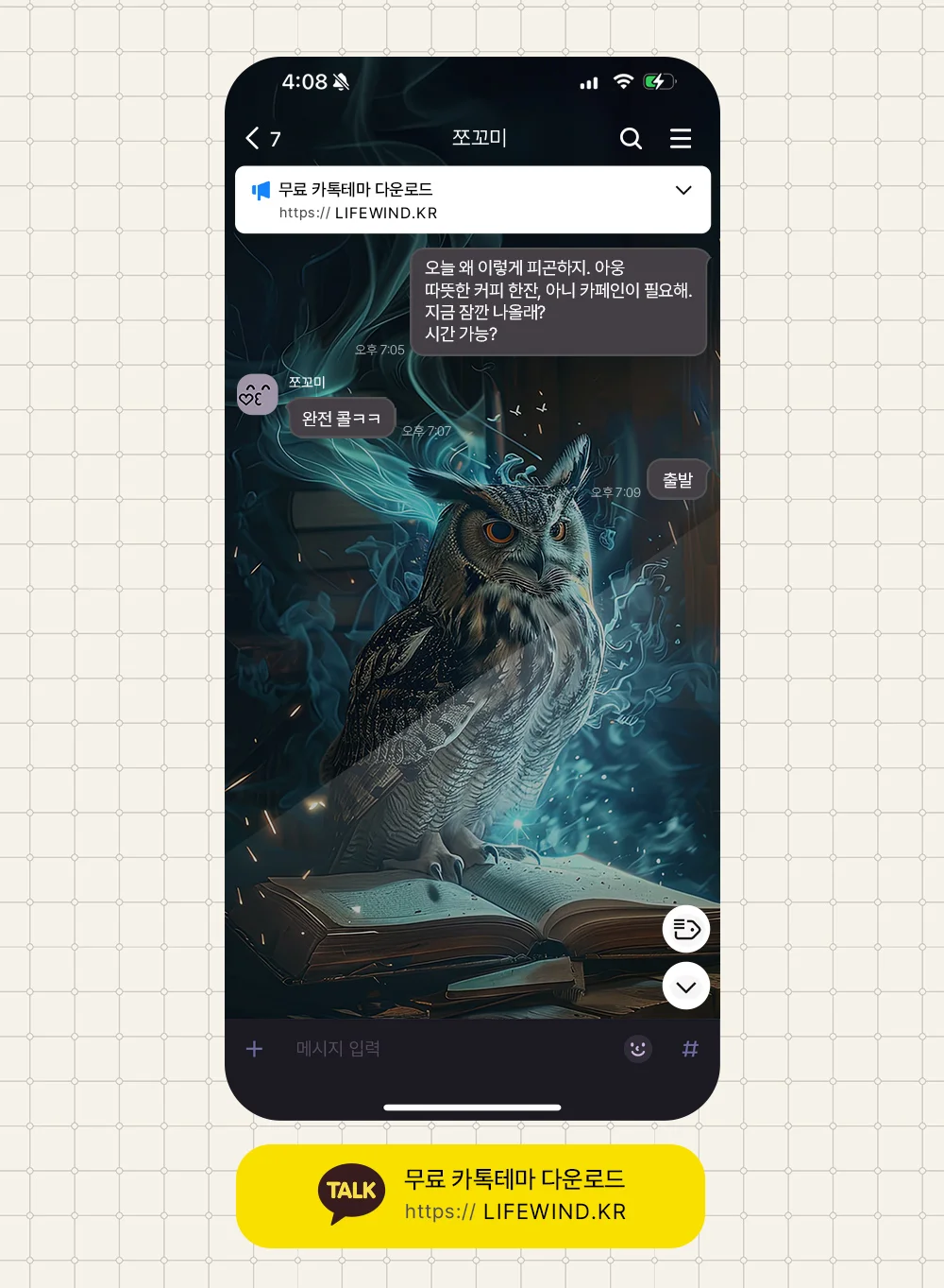 An Owl In The Smoke On The Magic Book 카카오톡 테마 카톡테마 무료 다운로드