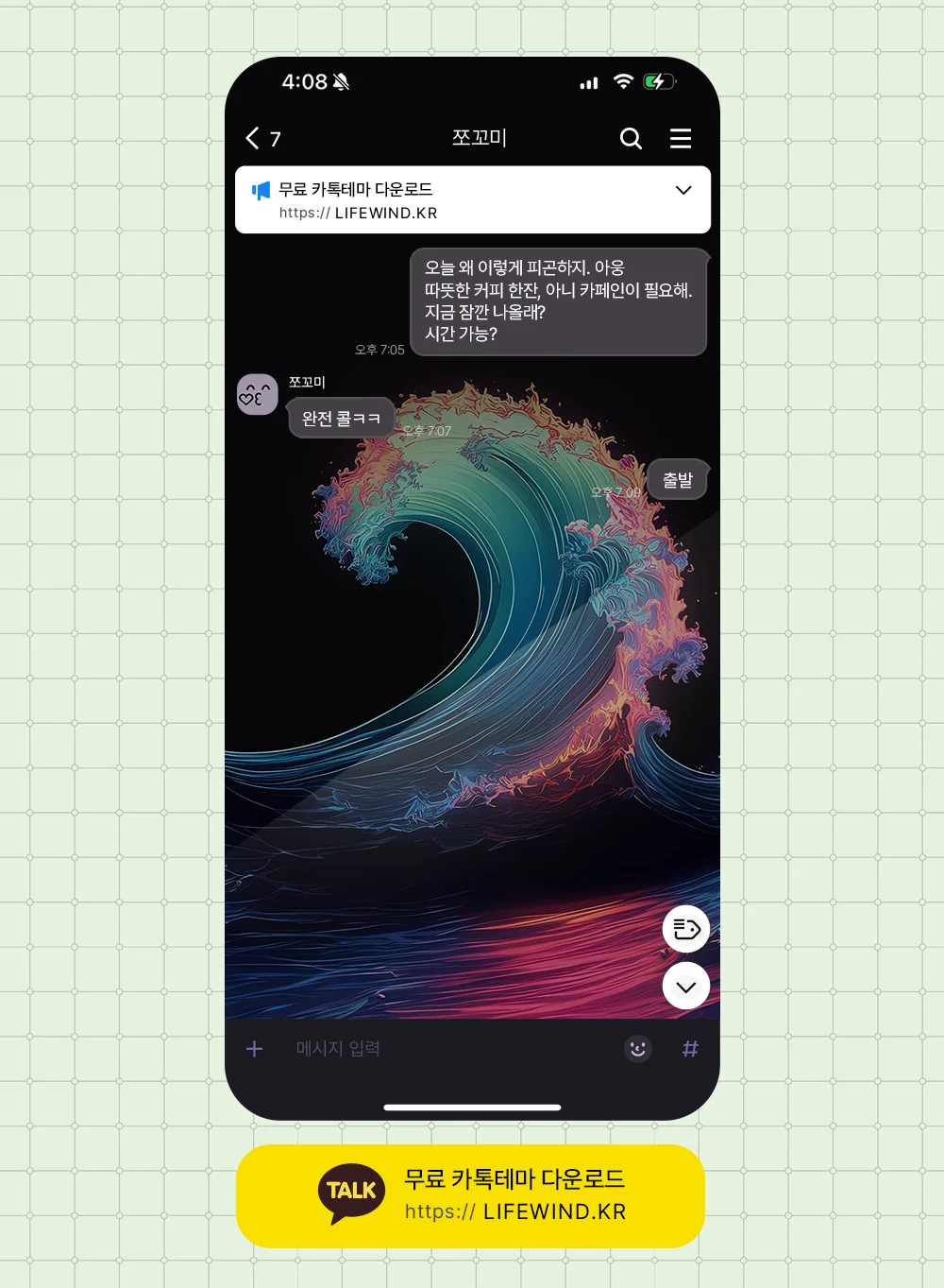 Blue Waves Shining In The Darkness 카카오톡 테마 카톡테마 무료 다운로드