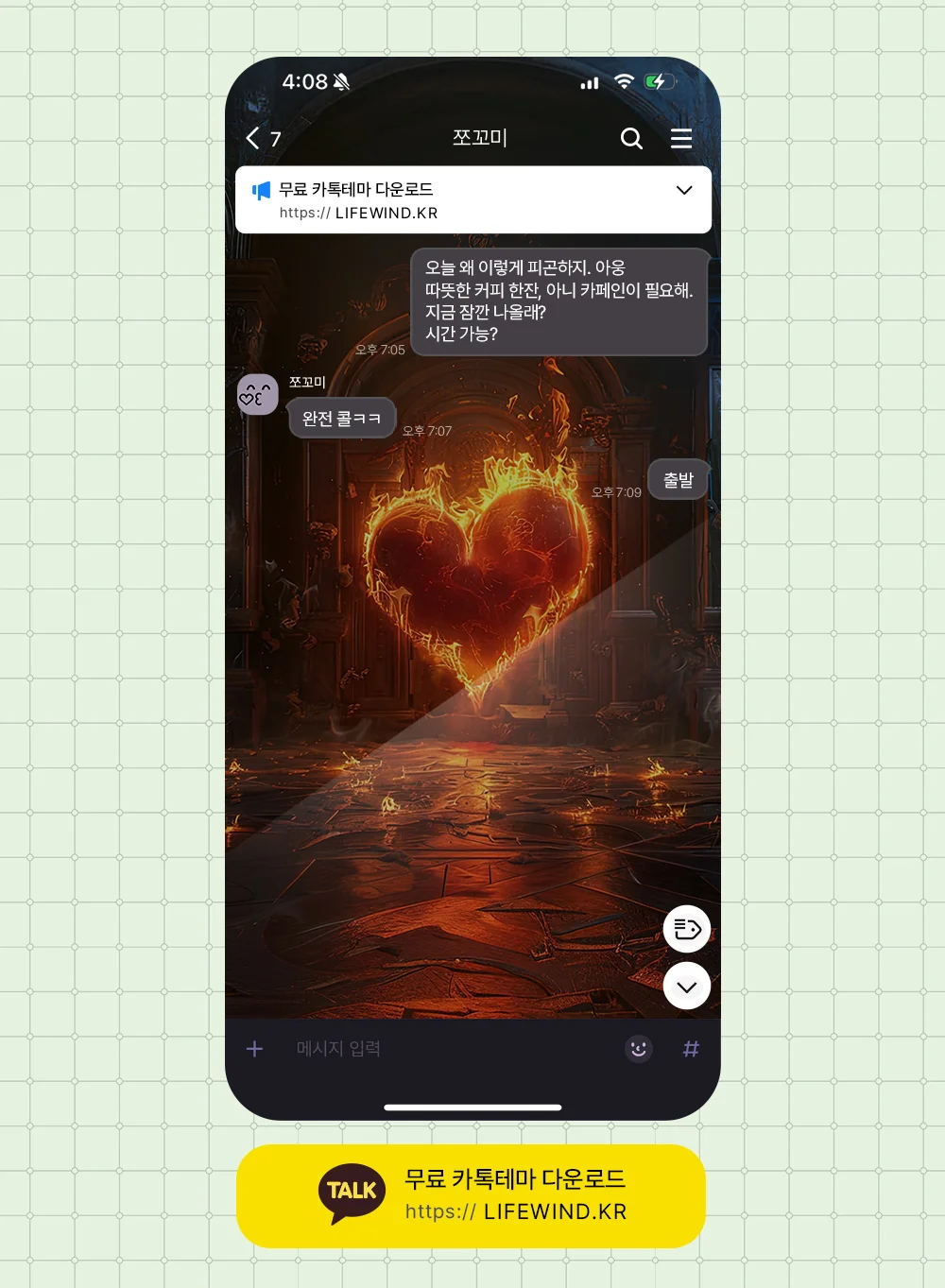 Burning Red Heart In The Catacombs 카카오톡 테마 카톡테마 무료 다운로드