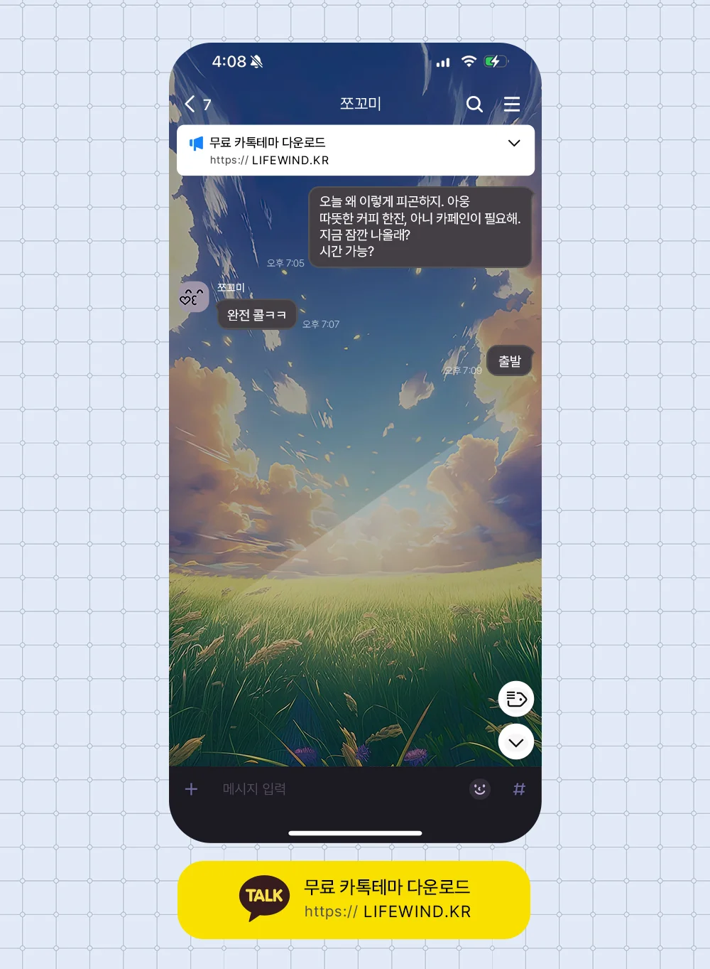 Clouds Over Midsummer Meadows 카카오톡 테마 카톡테마 무료 다운로드