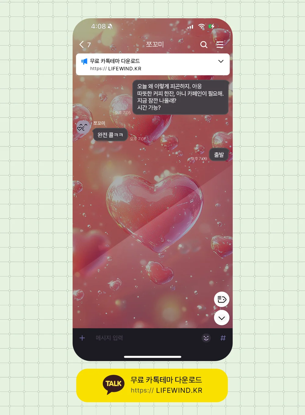 Drops Of Sparkling Pink Hearts 카카오톡 테마 카톡테마 무료 다운로드