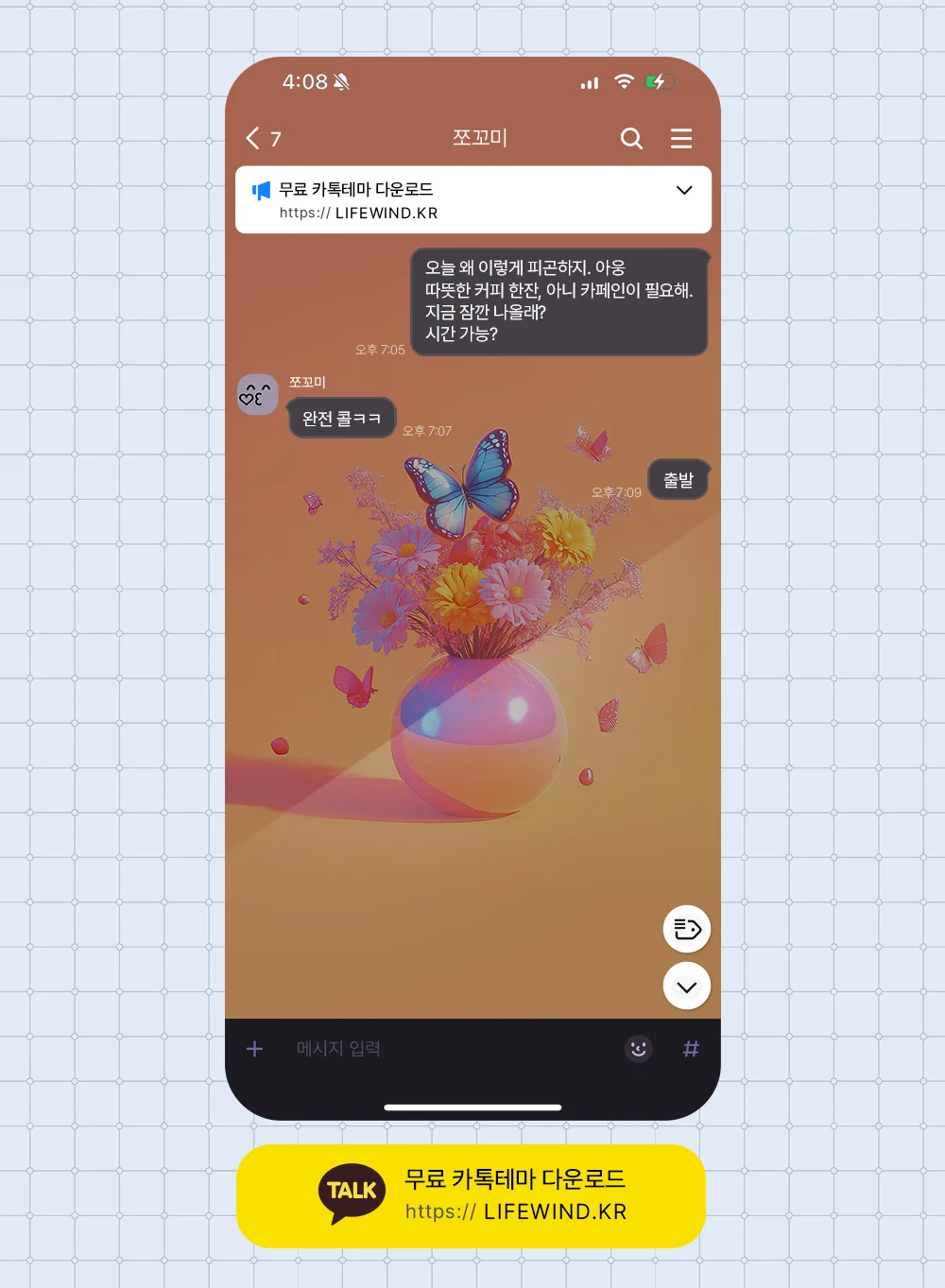 Flower Bouquet With Blue Butterfly 카카오톡 테마 카톡테마 무료 다운로드