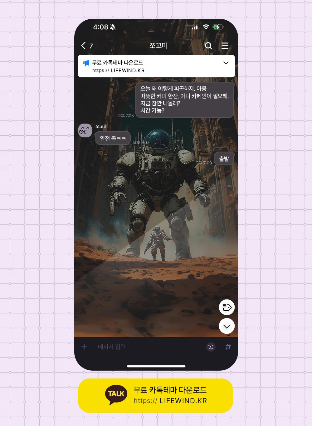 Giant Robot Synchronized With Spaceman 카카오톡 테마 카톡테마 무료 다운로드
