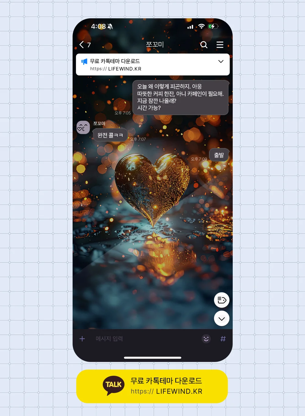 Golden Heart Droplets 카카오톡 테마 카톡테마 무료 다운로드