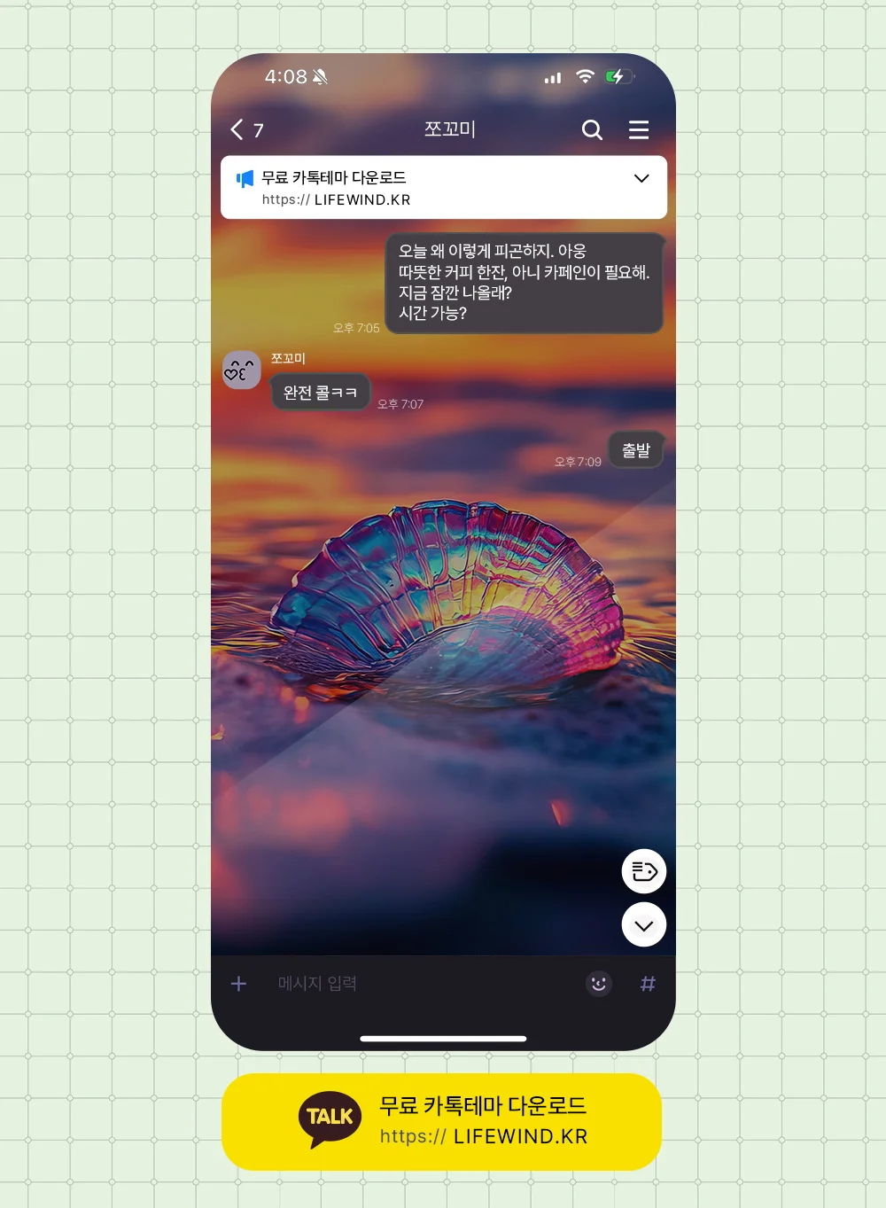 Iridescent Shells In The Setting Sun 카카오톡 테마 카톡테마 무료 다운로드