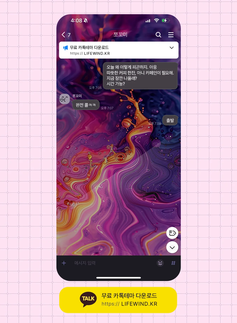 Melted Violet Magma 카카오톡 테마 카톡테마 무료 다운로드