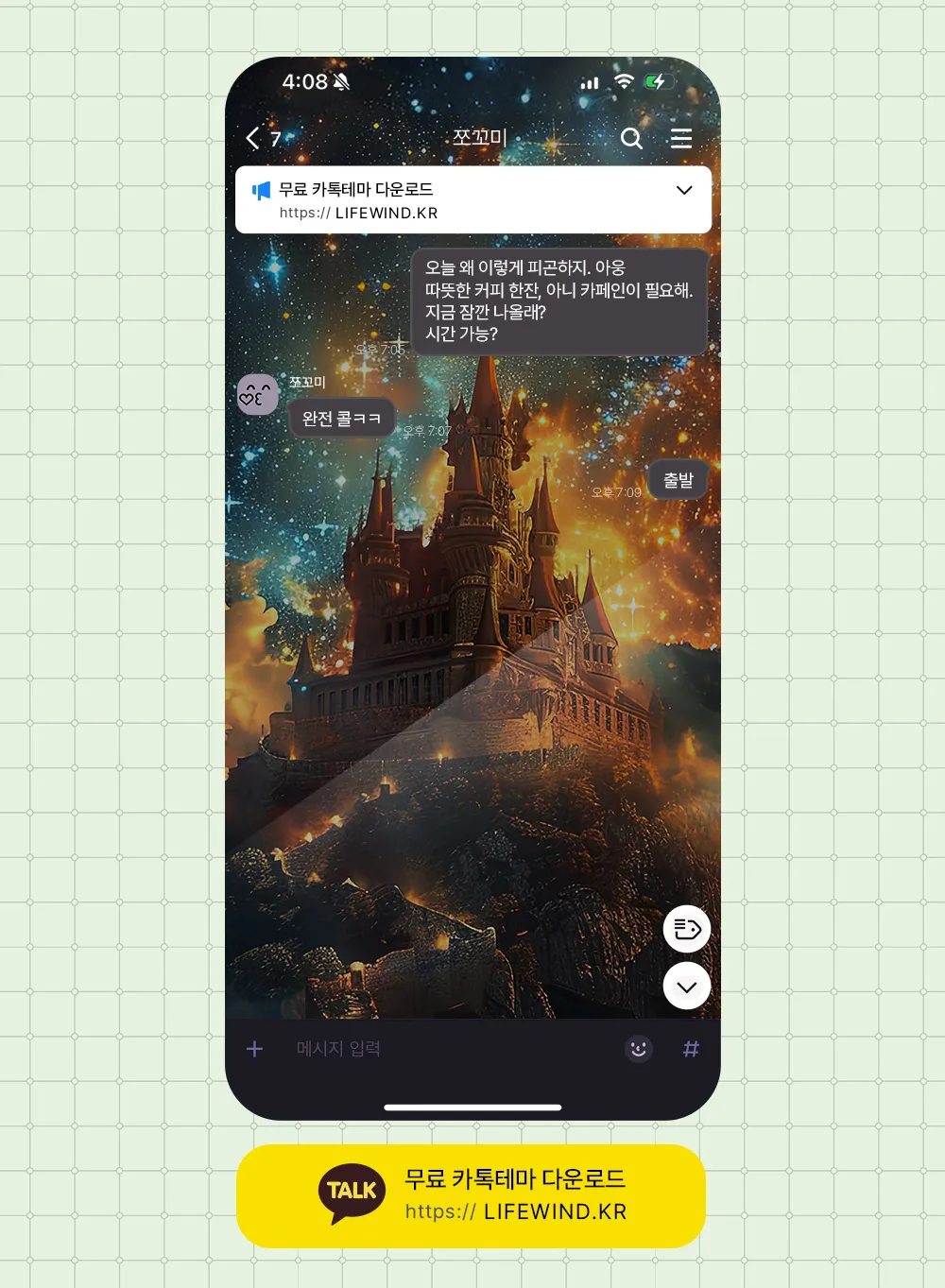 Old Castle Under The Twinkling Milky Way 카카오톡 테마 카톡테마 무료 다운로드