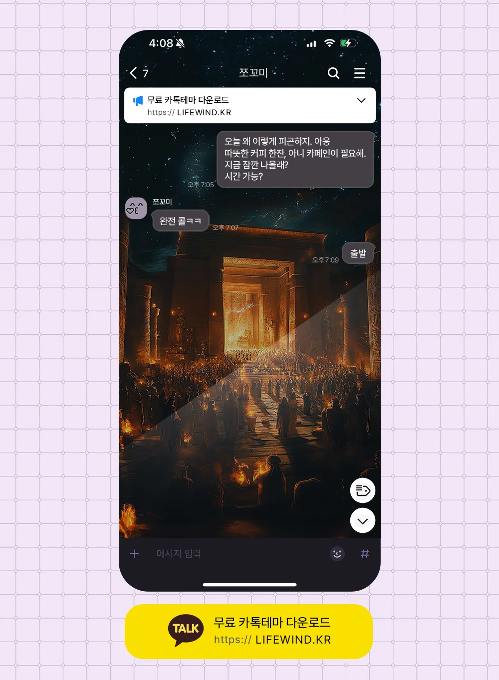 People Heading To The Temple 카카오톡 테마 카톡테마 무료 다운로드