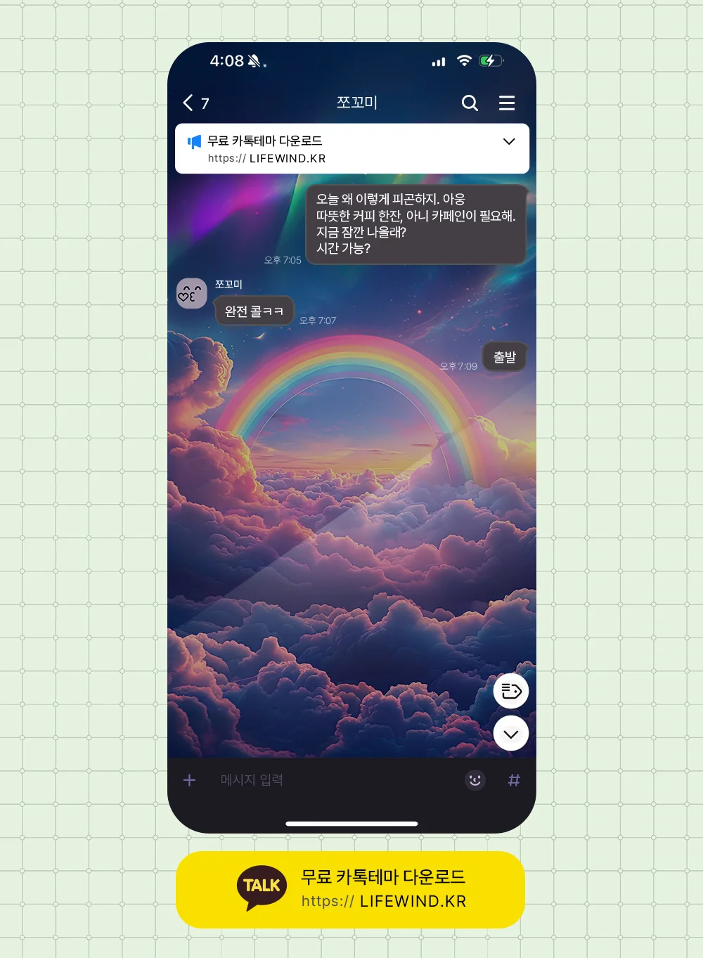 Rainbow In Violet Clouds 카카오톡 테마 카톡테마 무료 다운로드