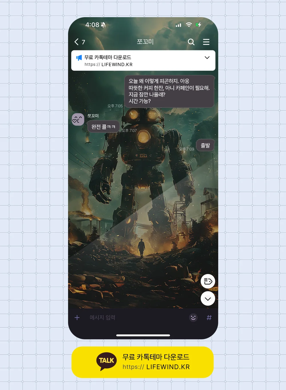 Reunited With A Giant Gray Robot 카카오톡 테마 카톡테마 무료 다운로드
