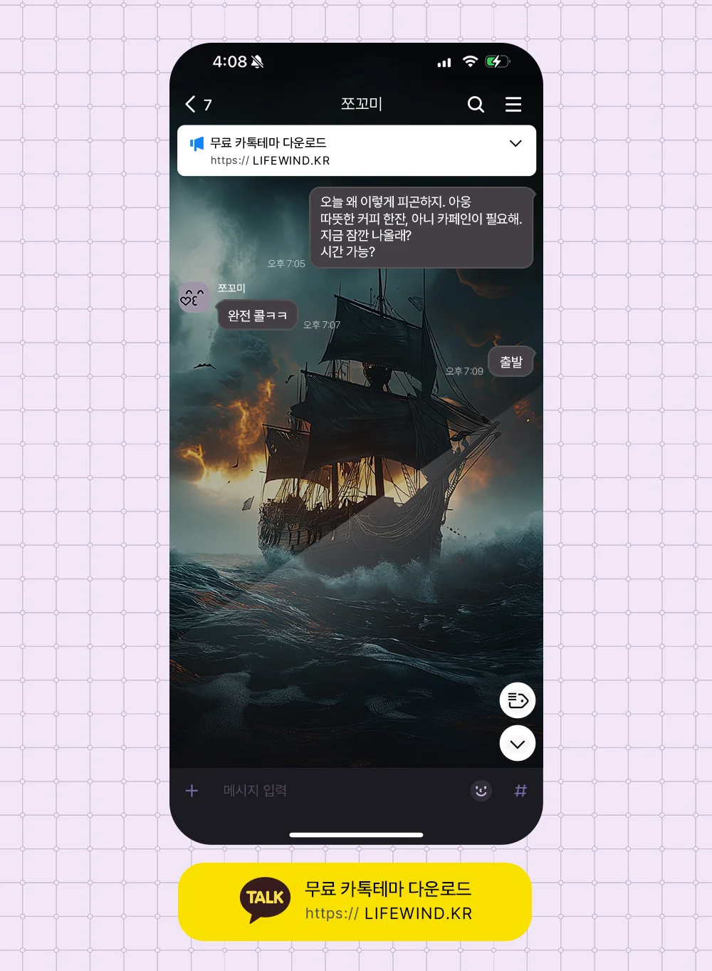 Sailing In Black Clouds 카카오톡 테마 카톡테마 무료 다운로드