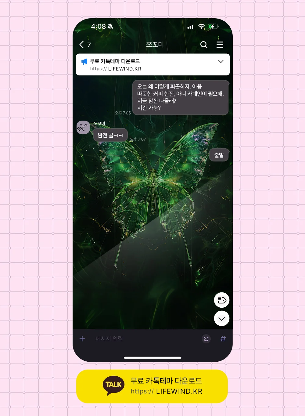 Shiny Transparent Green Butterfly 카카오톡 테마 카톡테마 무료 다운로드