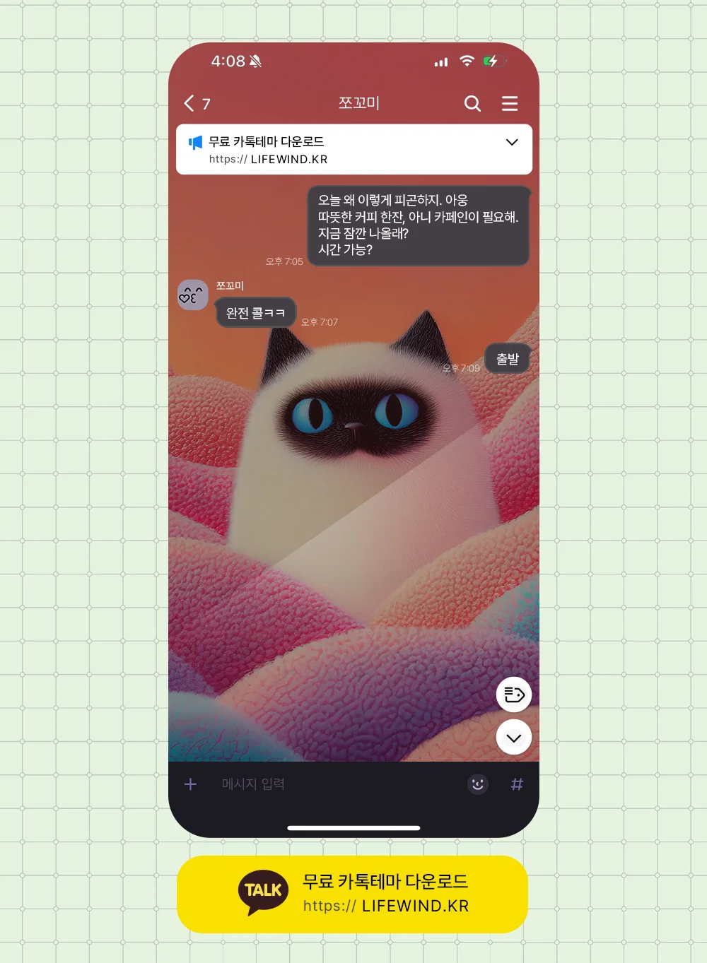 Siamese Cat Among Purple Clouds 카카오톡 테마 카톡테마 무료 다운로드