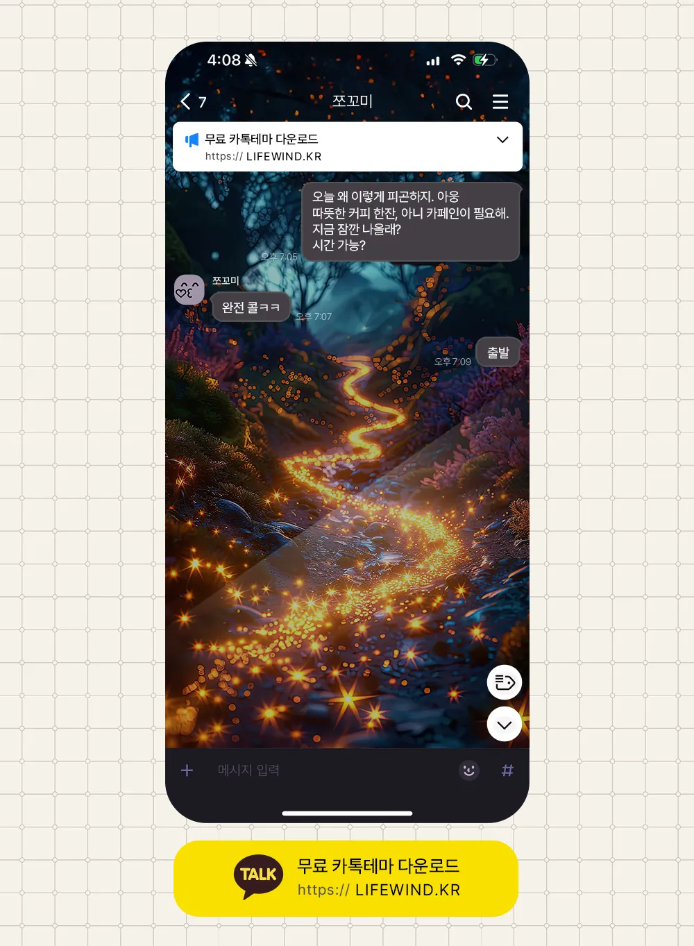 Starlights Shining In The Forest Path 카카오톡 테마 카톡테마 무료 다운로드