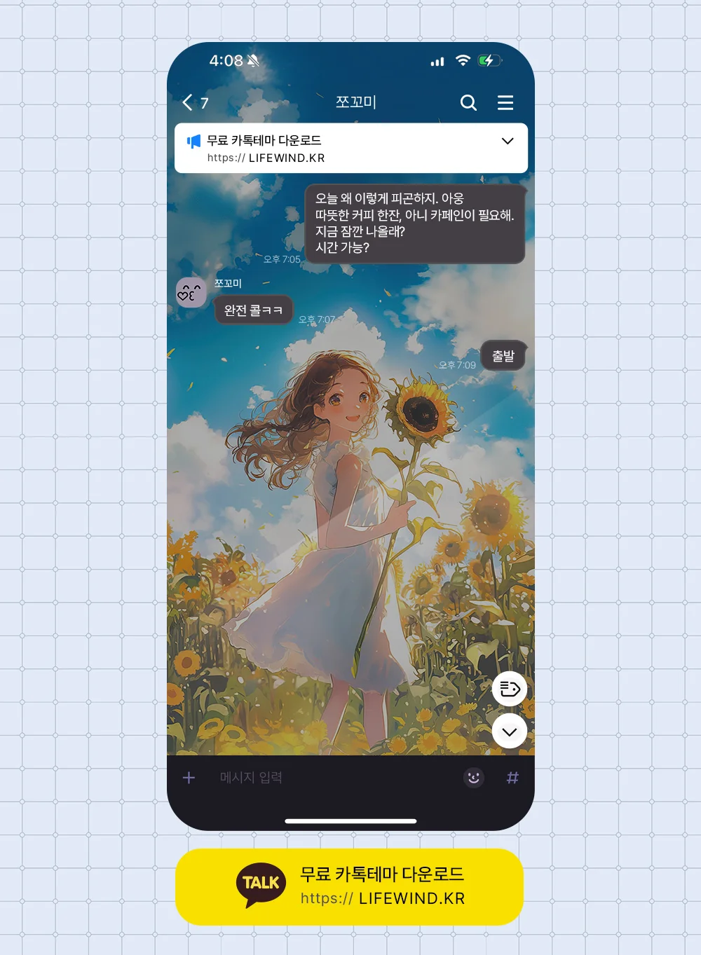 Sunflower Field Under A Clear Sky 카카오톡 테마 카톡테마 무료 다운로드