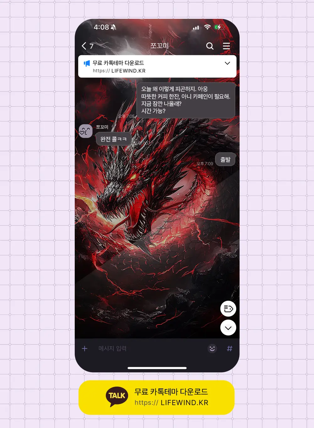 The Black Dragon In The Red Lightning 카카오톡 테마 카톡테마 무료 다운로드