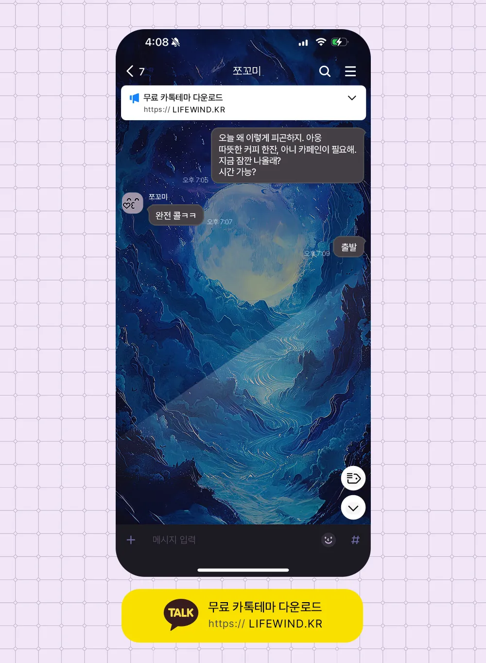 The Blue Moon From The Underground Cave 카카오톡 테마 카톡테마 무료 다운로드