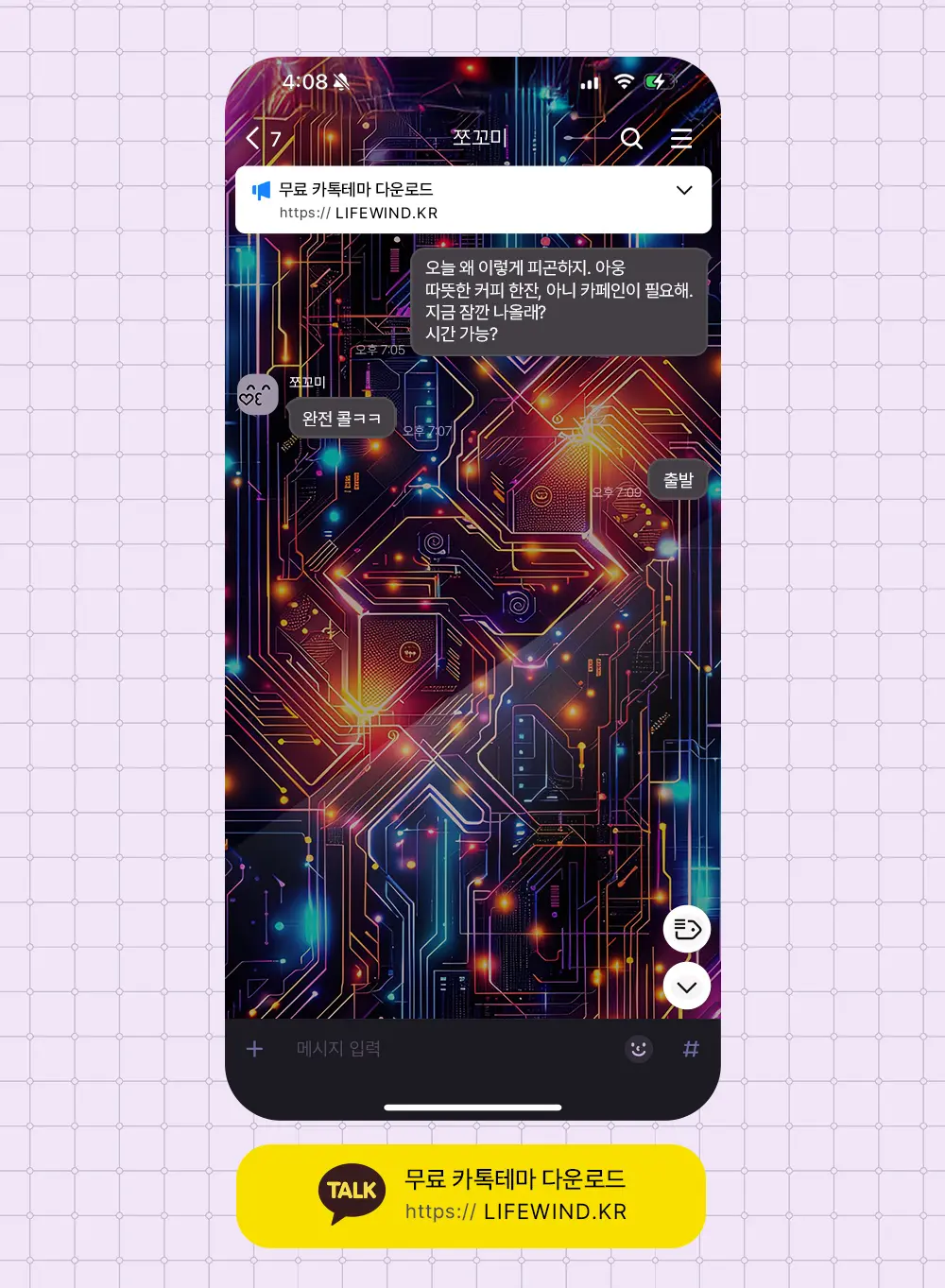 The Circuit That Emits Red Light 카카오톡 테마 카톡테마 무료 다운로드