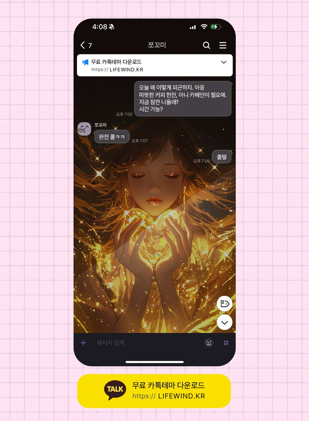 The Girl Who Got A Shining Golden Heart 카카오톡 테마 카톡테마 무료 다운로드