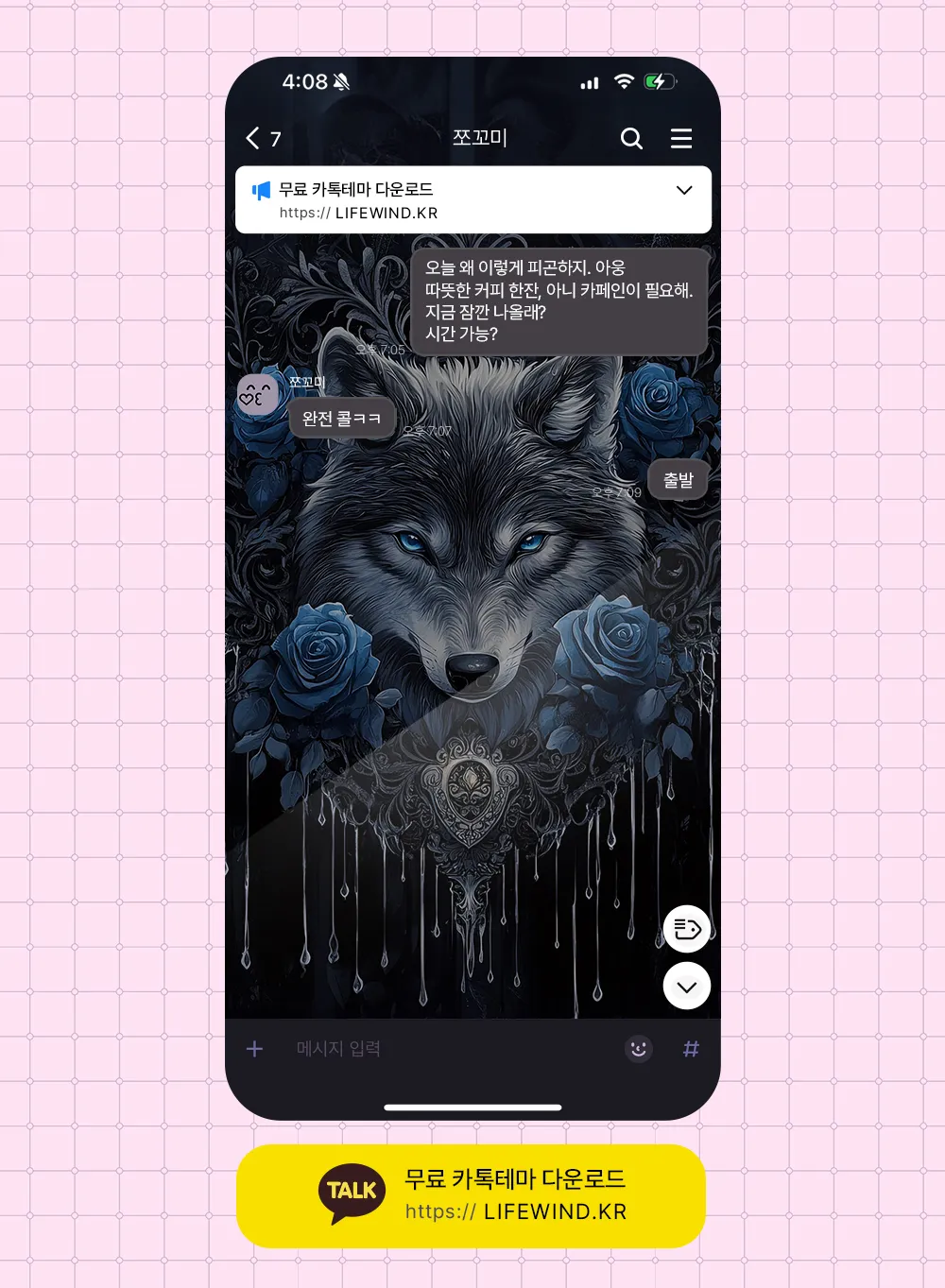 The Gray Wolf Among The Blue Roses 카카오톡 테마 카톡테마 무료 다운로드