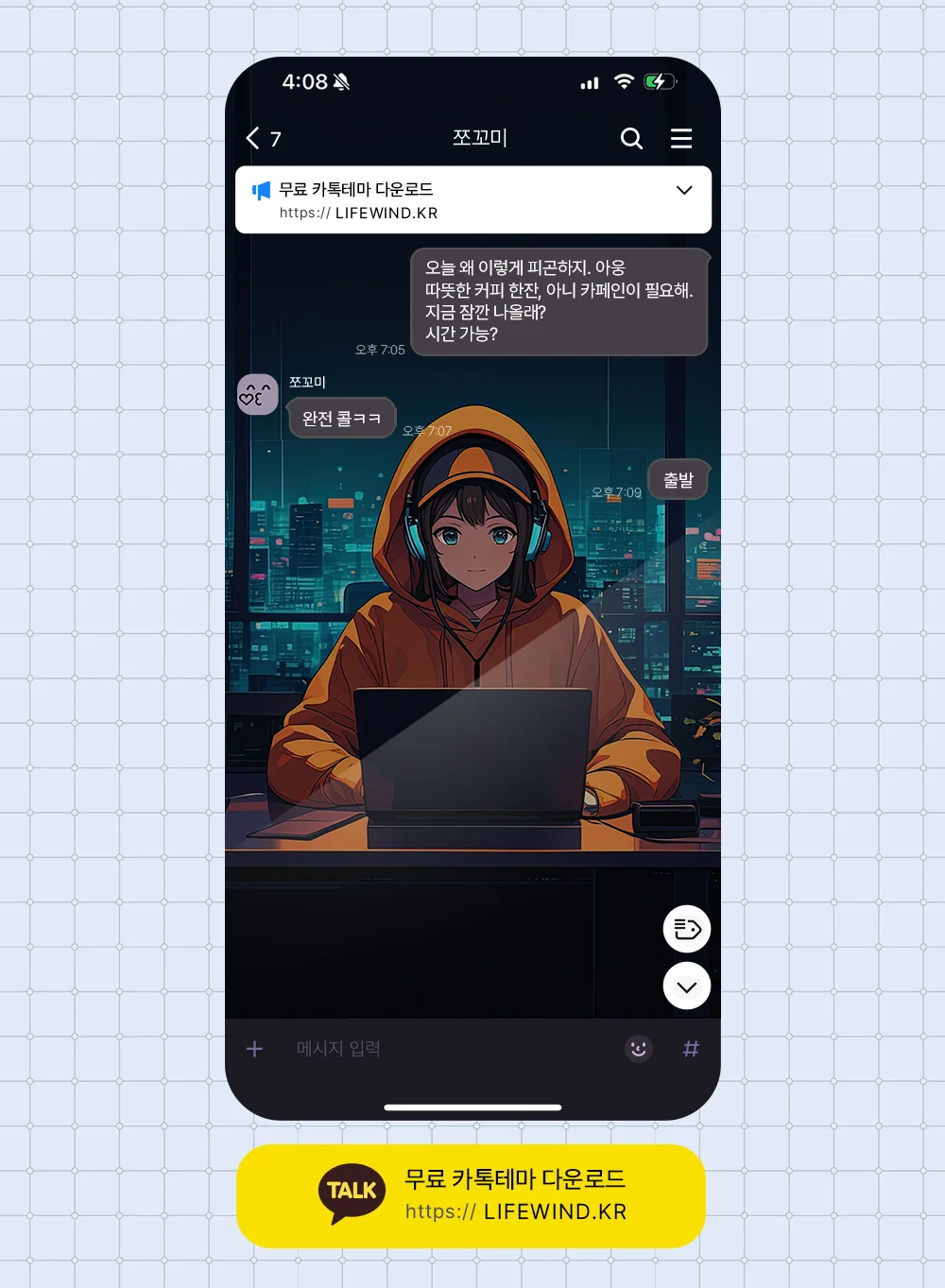 The Hacker In The Dark Office 카카오톡 테마 카톡테마 무료 다운로드