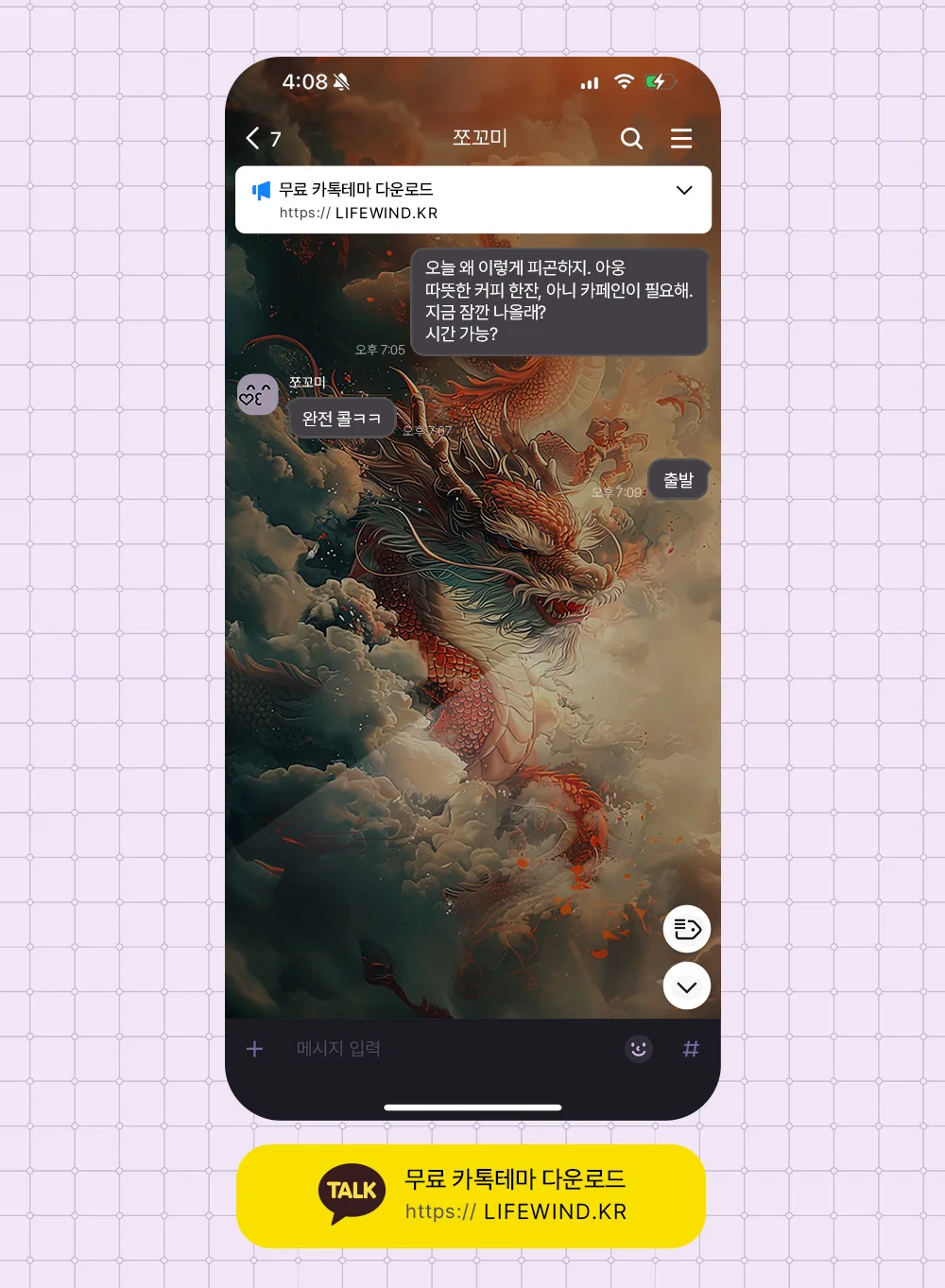 The Red Dragon In The Gray Clouds 카카오톡 테마 카톡테마 무료 다운로드