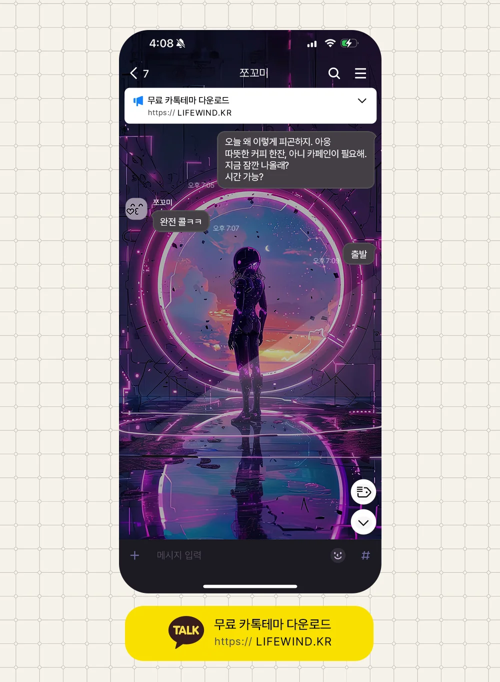 The Sky Beyond The Circular Window 카카오톡 테마 카톡테마 무료 다운로드