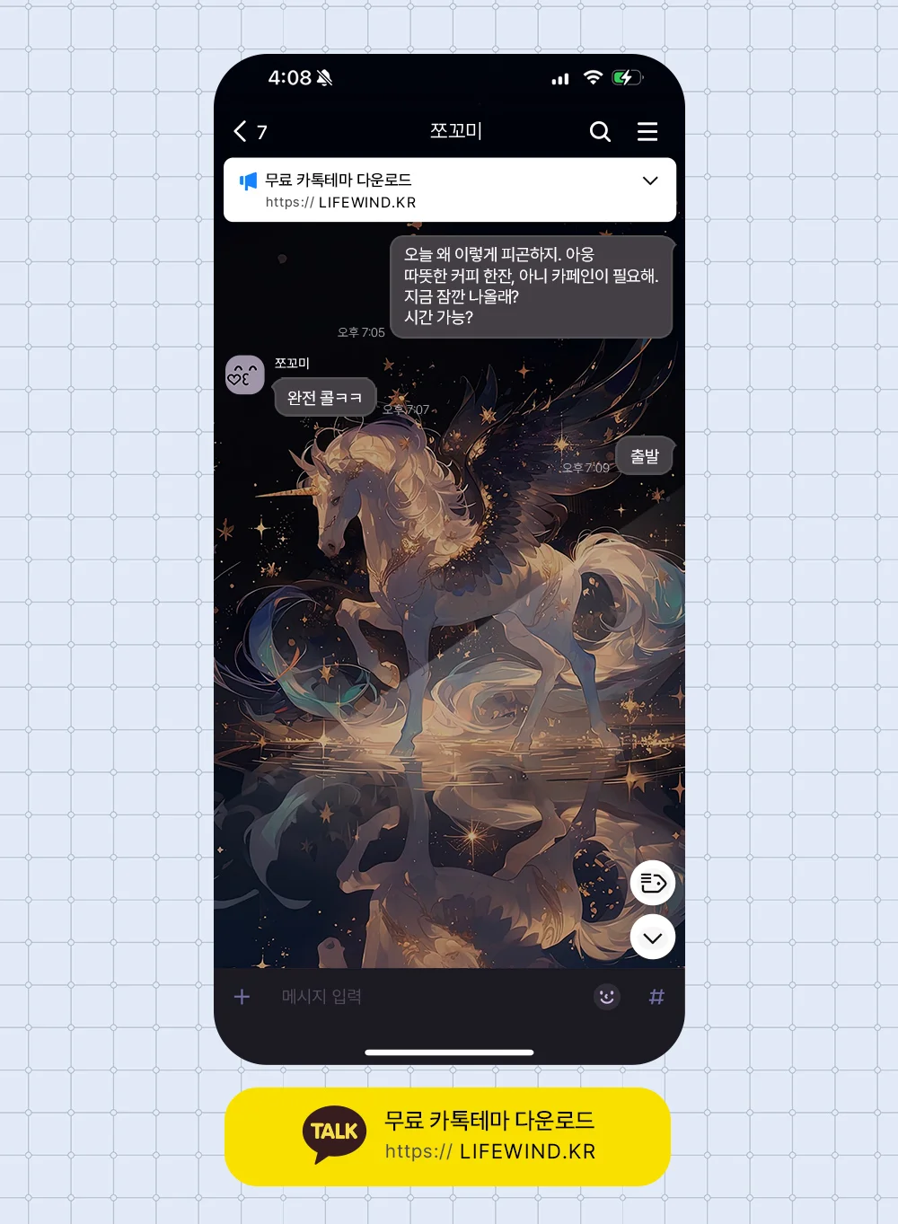 The White Unicorn In The Starlight 카카오톡 테마 카톡테마 무료 다운로드