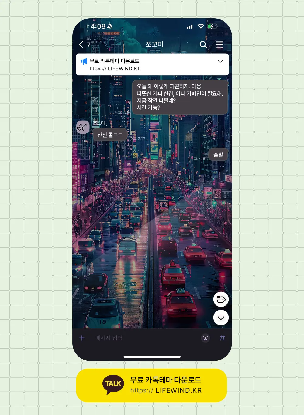 Traffic Jam Between City Buildings 카카오톡 테마 카톡테마 무료 다운로드