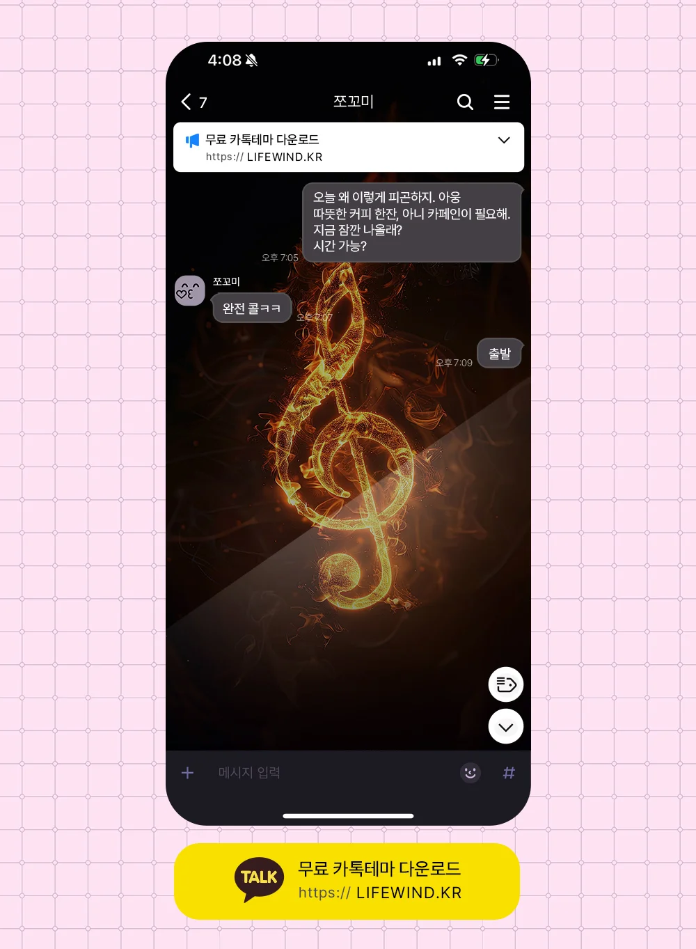 Treble Clef Engulfed In Flames 카카오톡 테마 카톡테마 무료 다운로드
