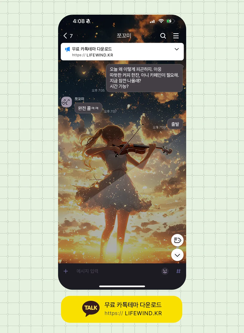 Violin Performance In The Sunset 카카오톡 테마 카톡테마 무료 다운로드