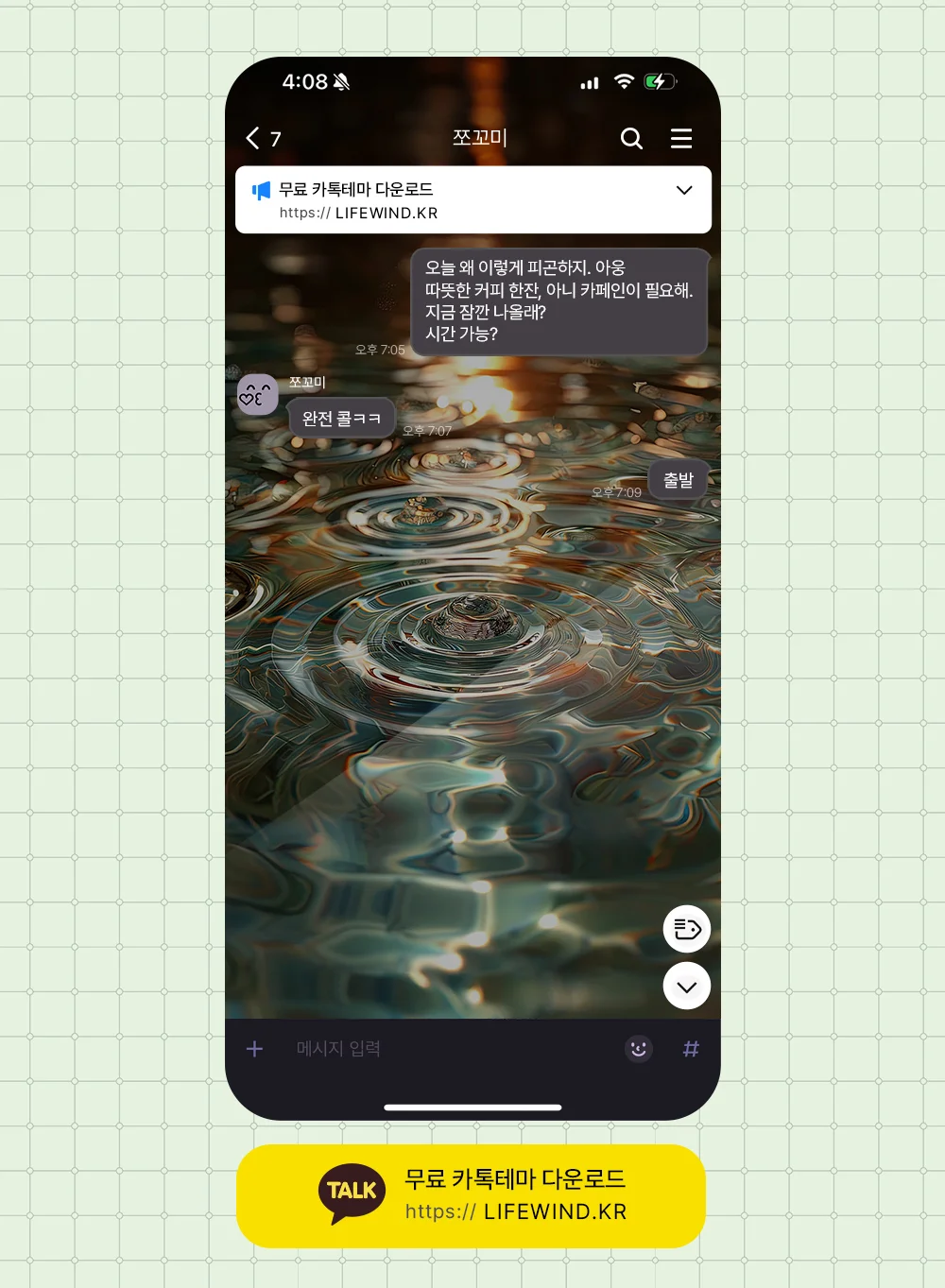 Waves On Clear Water 카카오톡 테마 카톡테마 무료 다운로드