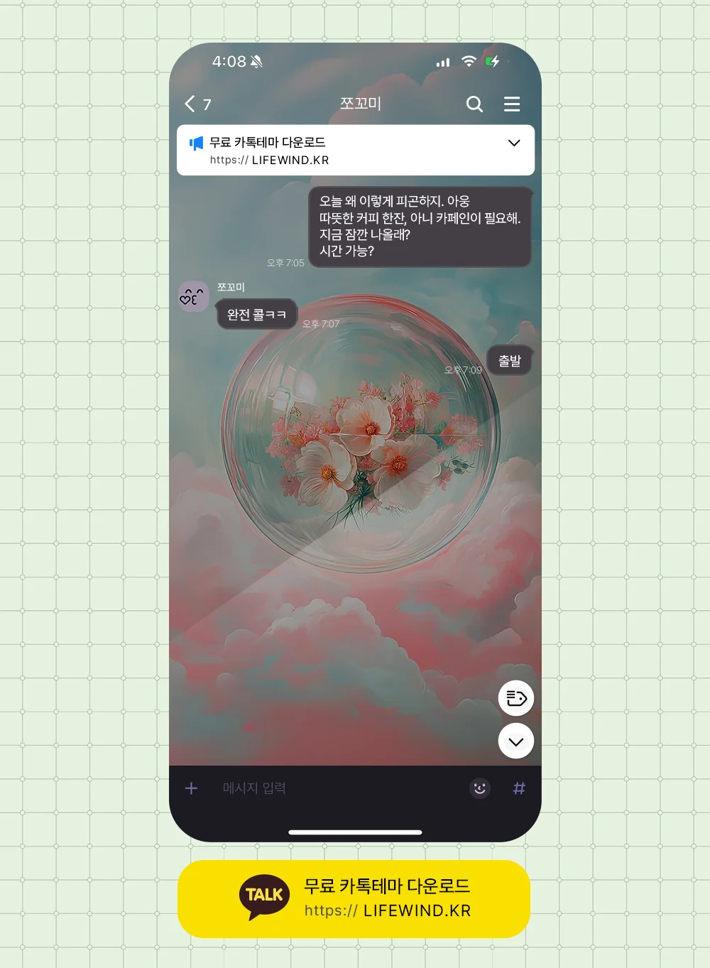White Flowers In Air Bubbles 카카오톡 테마 카톡테마 무료 다운로드