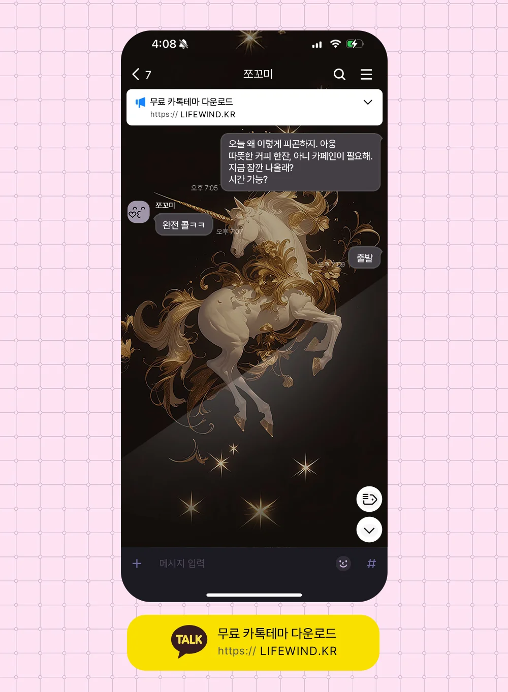 White Unicorn In The Shining Starlight 카카오톡 테마 카톡테마 무료 다운로드