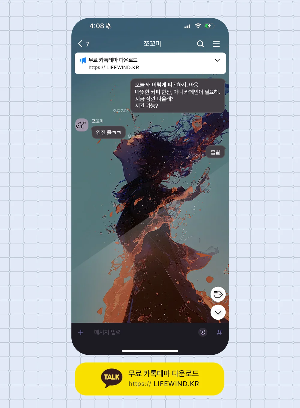 Wizard Girl In The Wind 카카오톡 테마 카톡테마 무료 다운로드