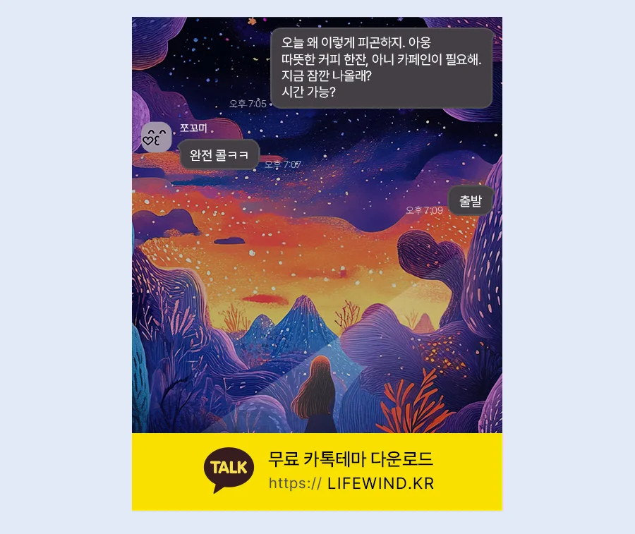 Moonlight Seen From Deep In The Forest 카카오톡 테마 카톡테마 무료 다운로드