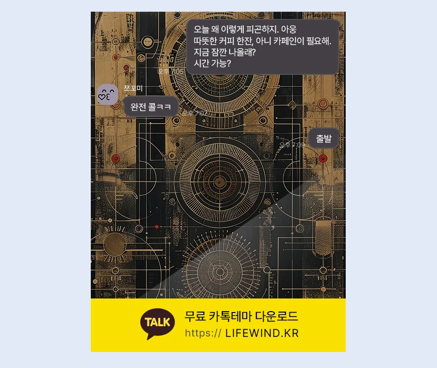 Patterns Of Gold Circular Timers 카카오톡 테마 카톡테마 무료 다운로드