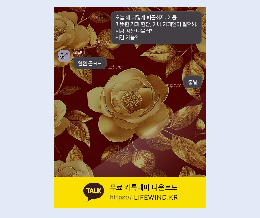 Patterns Of Golden Roses 카카오톡 테마 카톡테마 무료 다운로드